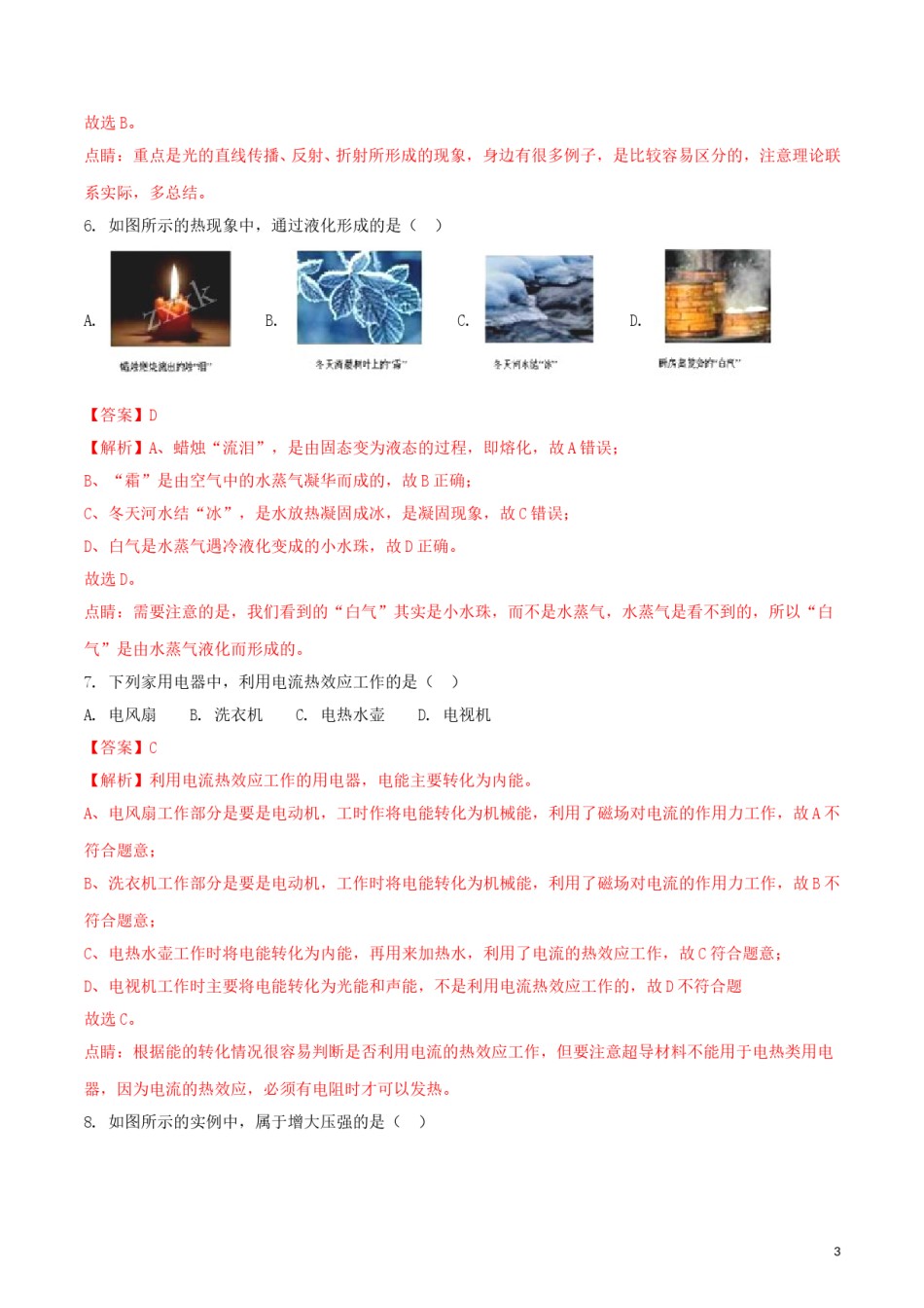 四川省乐山市2018年中考物理真题试题（含解析）.doc_第3页
