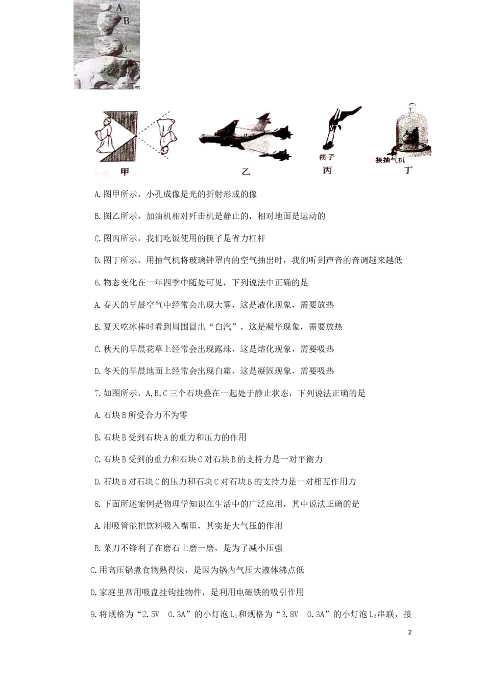 四川省内江市2018年中考物理真题试题（含答案）.doc_第2页