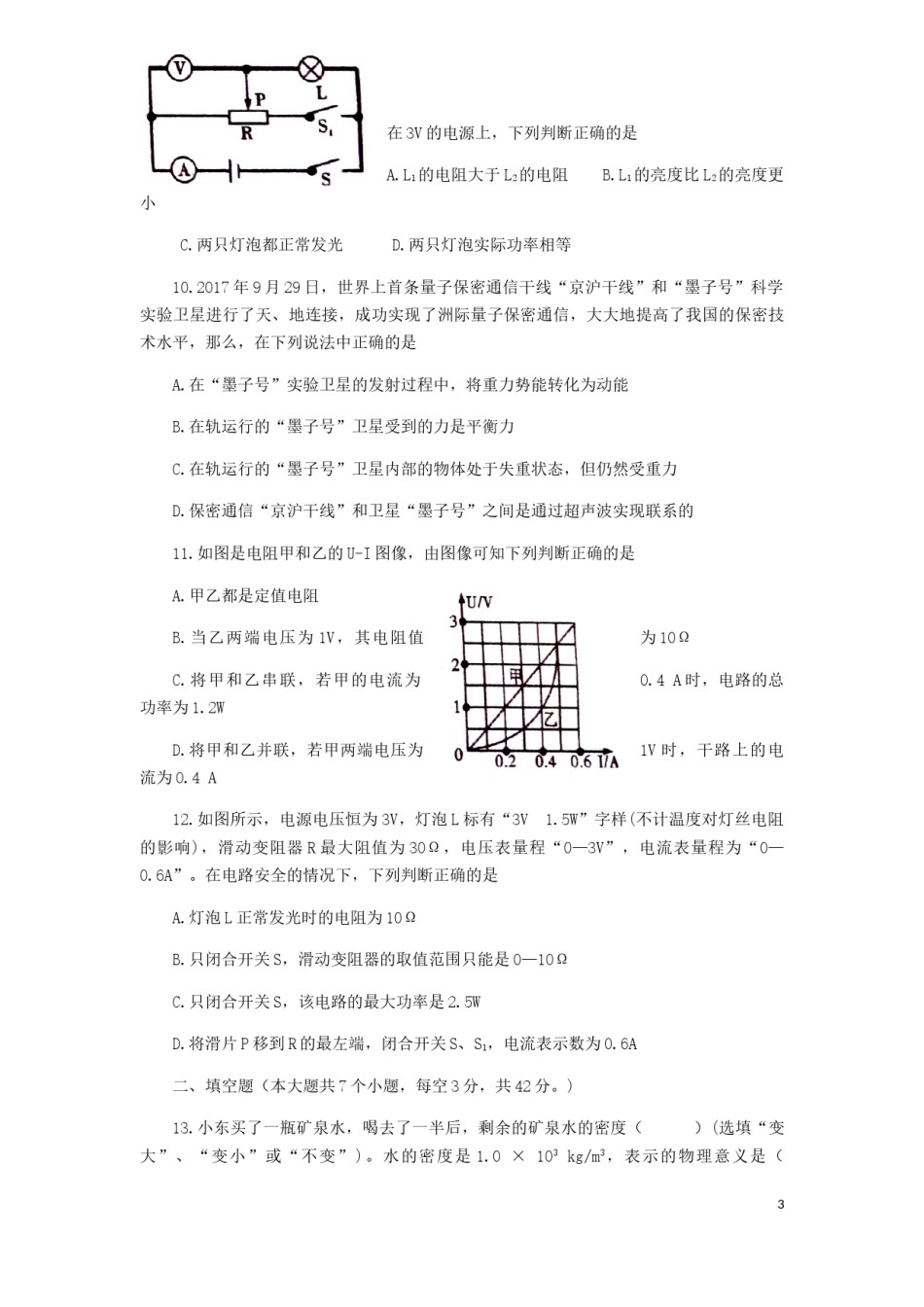 四川省内江市2018年中考物理真题试题（含答案）.doc_第3页