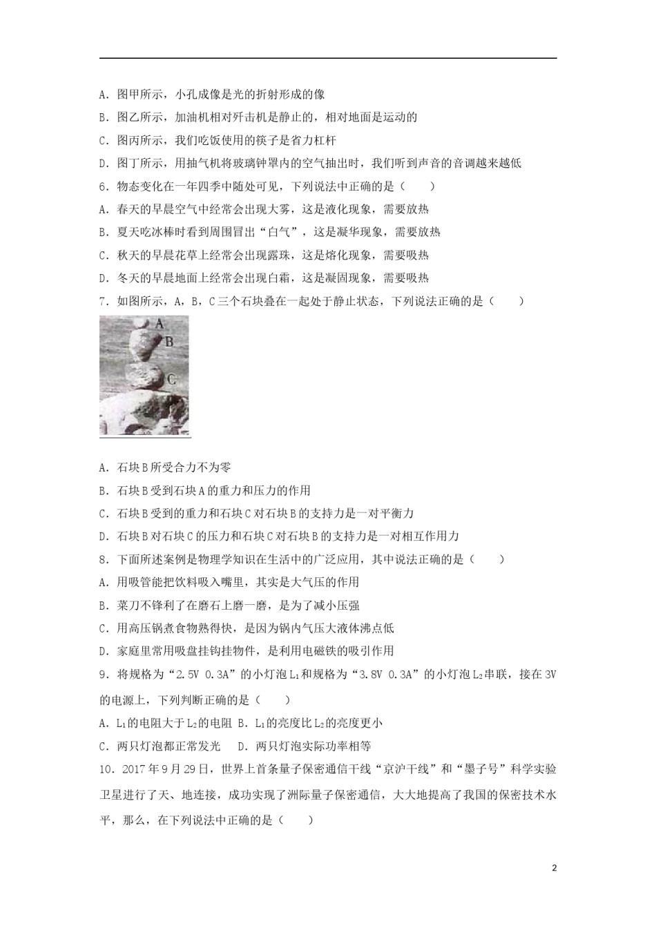 四川省内江市2018年中考物理真题试题（含解析）.doc_第2页