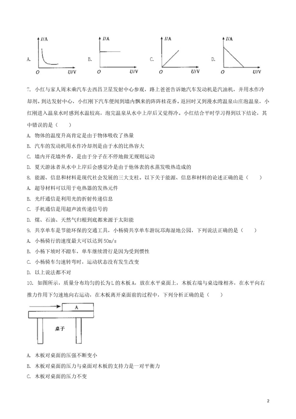 四川省凉山州2018年中考物理真题试题（含扫描答案）.doc_第2页