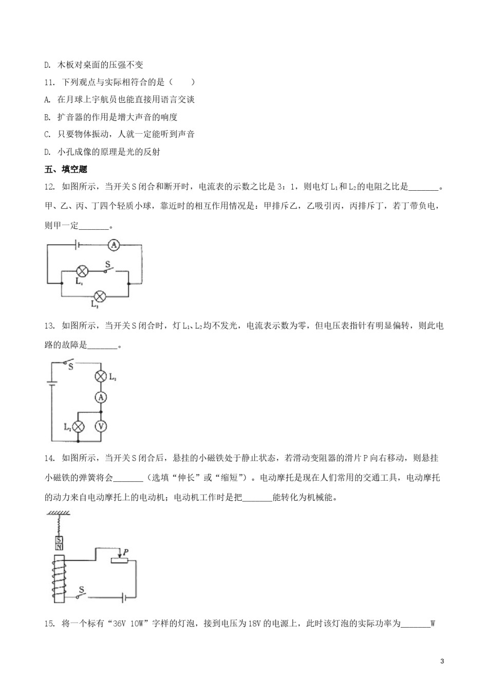 四川省凉山州2018年中考物理真题试题（含扫描答案）.doc_第3页