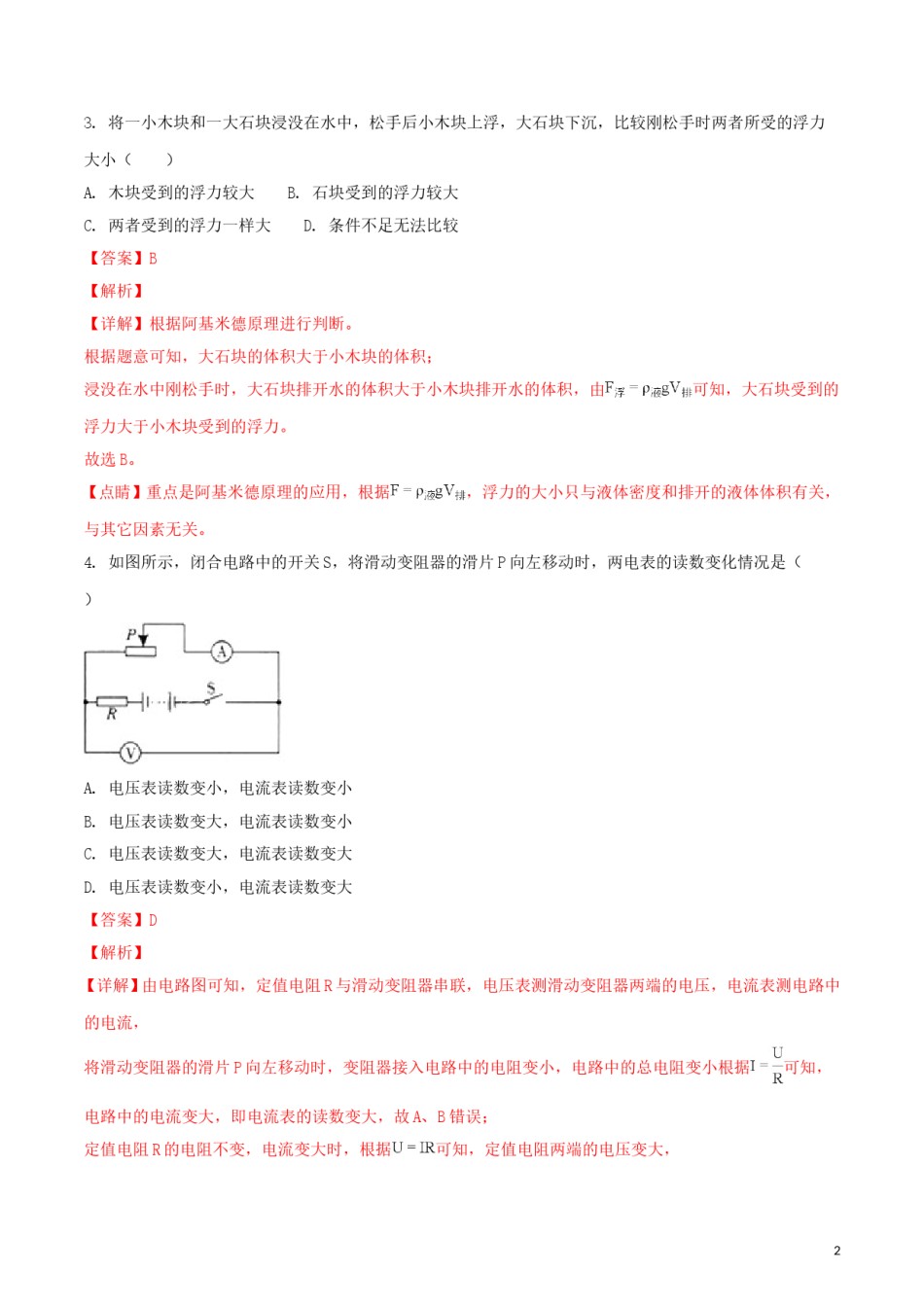 四川省凉山州2018年中考物理真题试题（含解析1）.doc_第2页
