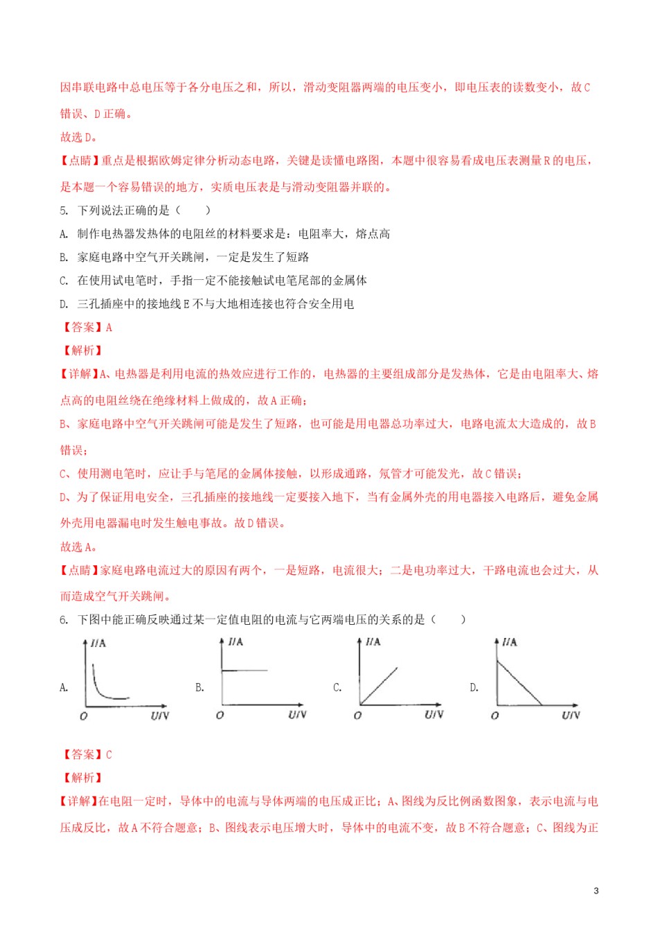 四川省凉山州2018年中考物理真题试题（含解析1）.doc_第3页