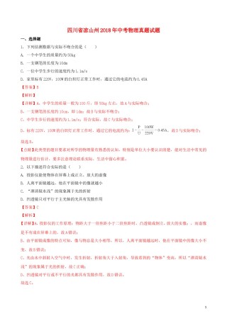 四川省凉山州2018年中考物理真题试题（含解析1）.doc