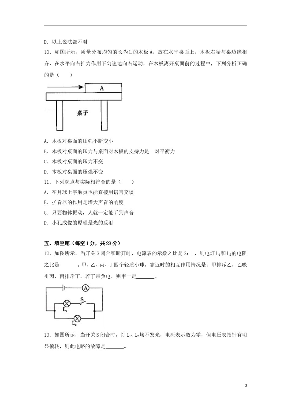 四川省凉山州2018年中考理综（物理部分）真题试题（含解析）.doc_第3页