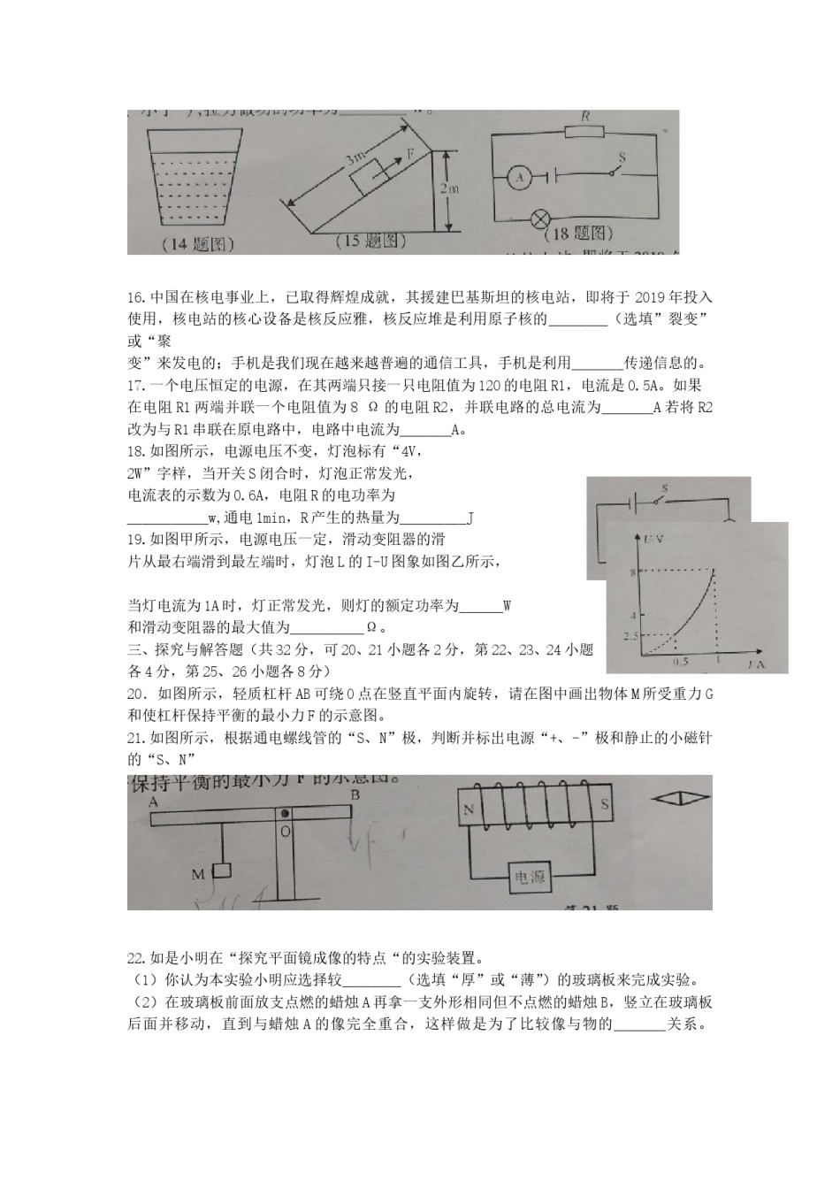 四川省南充市2018年中考物理真题试题（含答案）.doc_第3页