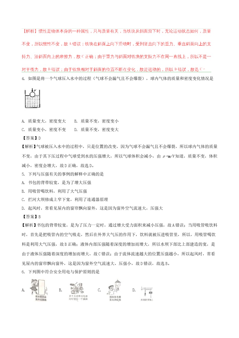 四川省南充市2018年中考物理真题试题（含解析）.doc_第2页