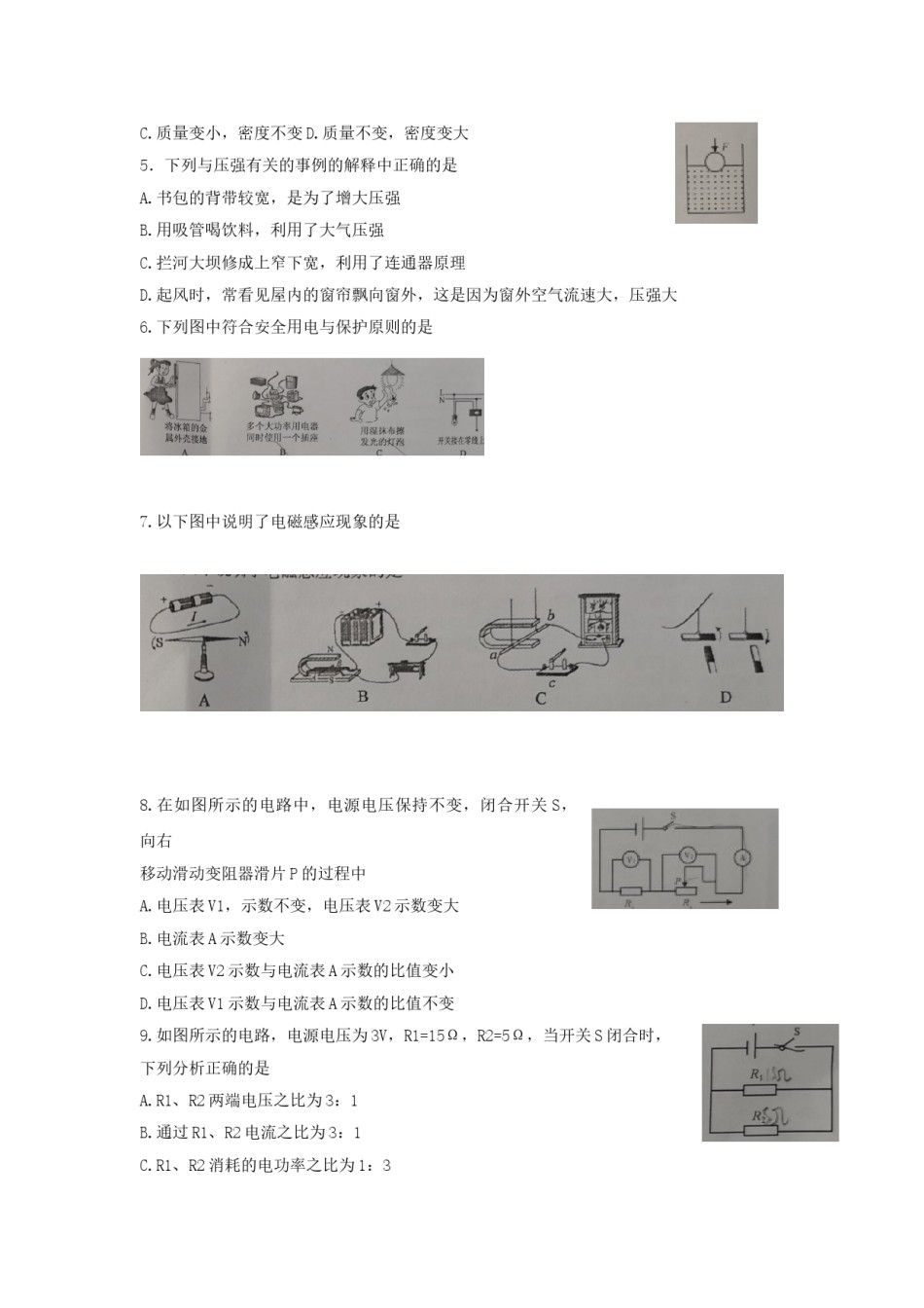 四川省南充市2018年中考理综（物理部分）真题试题（含扫描答案）.doc_第2页