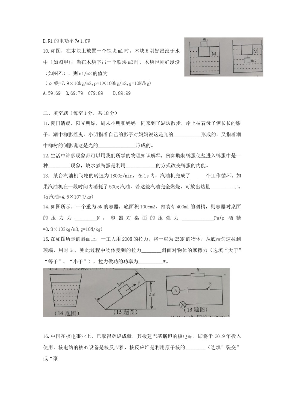 四川省南充市2018年中考理综（物理部分）真题试题（含扫描答案）.doc_第3页