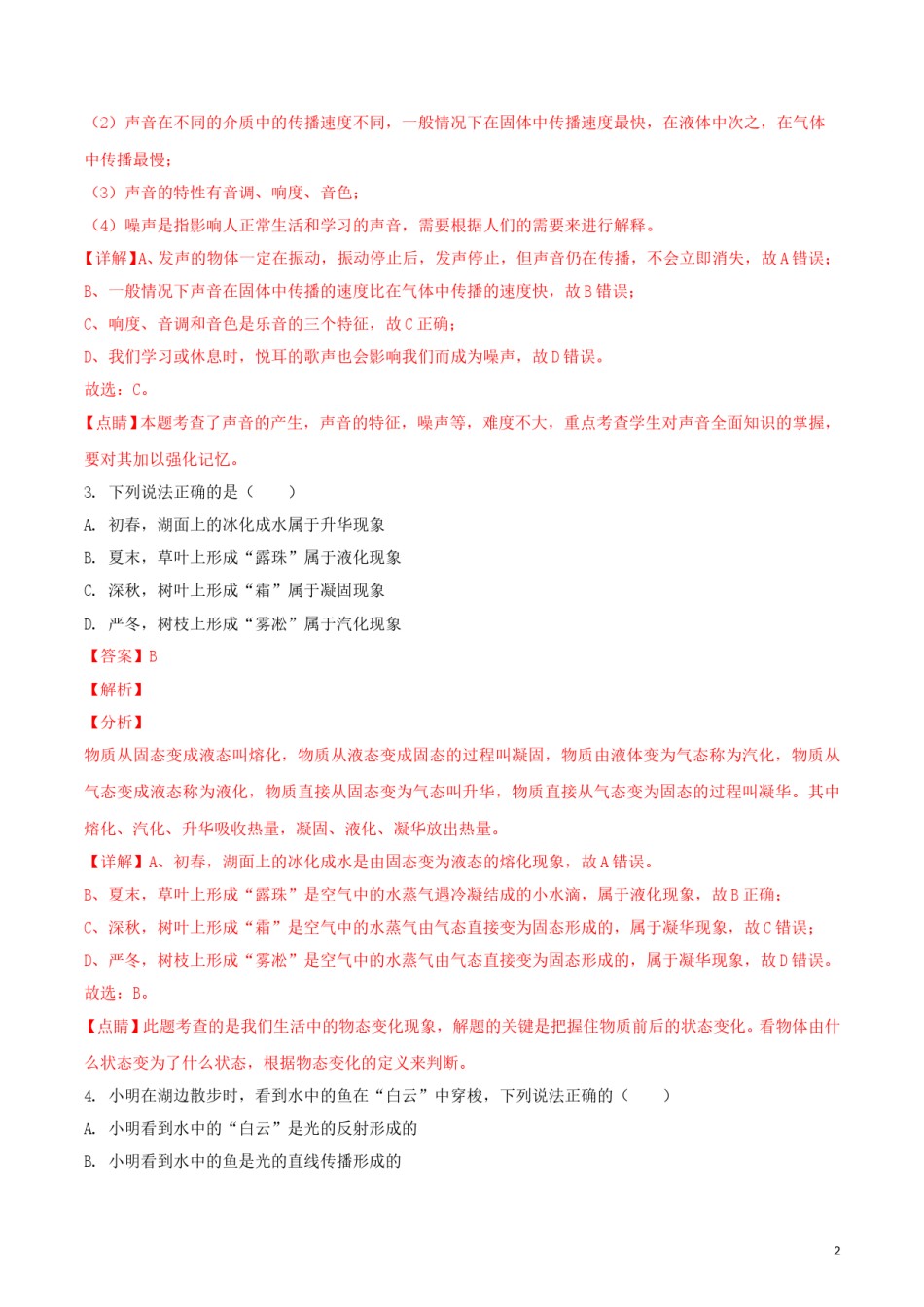 四川省巴中市2018年中考物理真题试题（含解析1）.doc_第2页