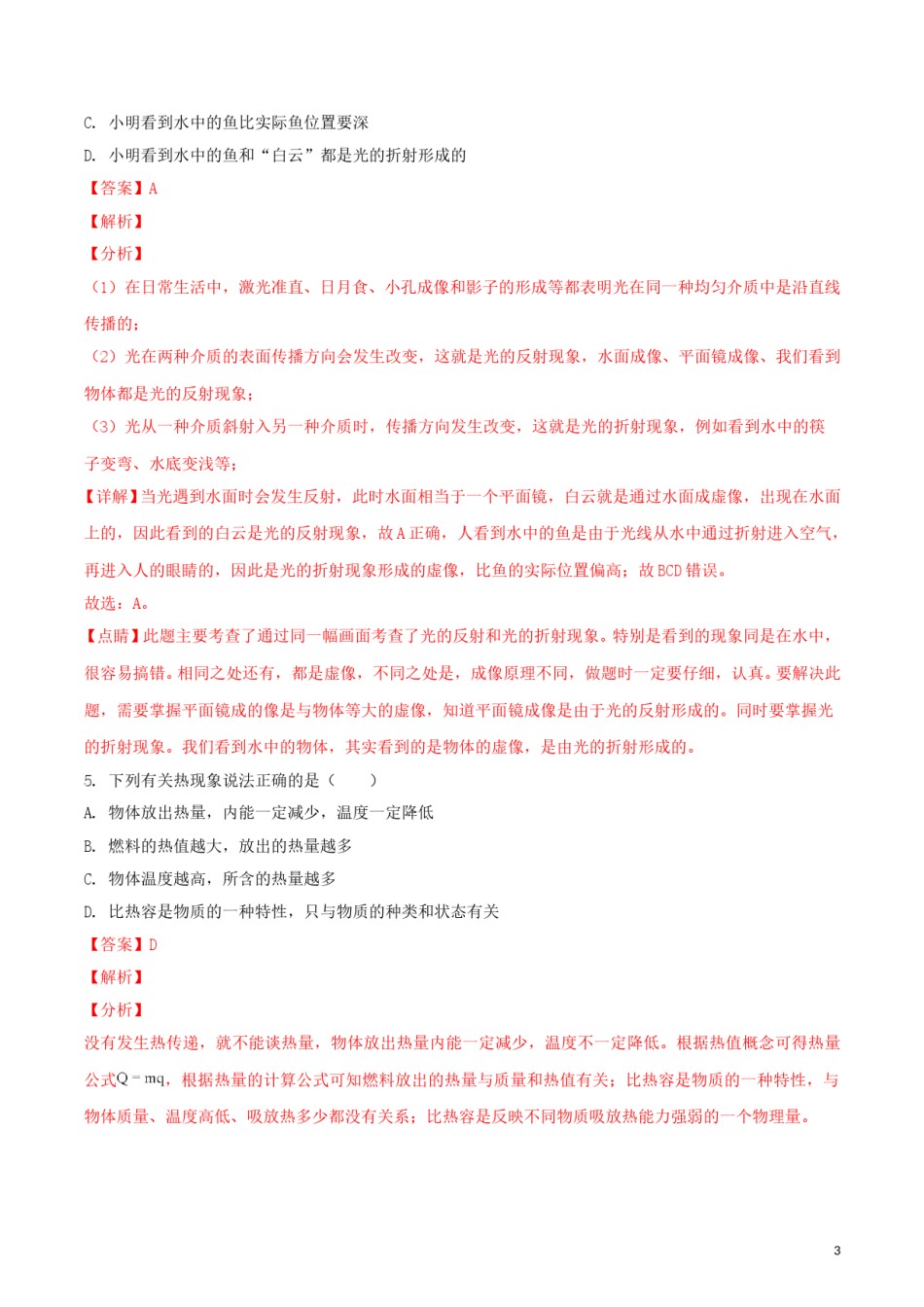 四川省巴中市2018年中考物理真题试题（含解析1）.doc_第3页