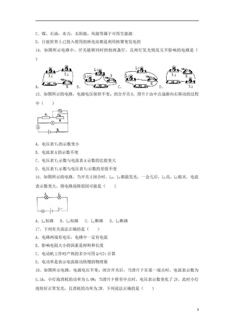 四川省巴中市2018年中考物理真题试题（含解析）.doc_第3页