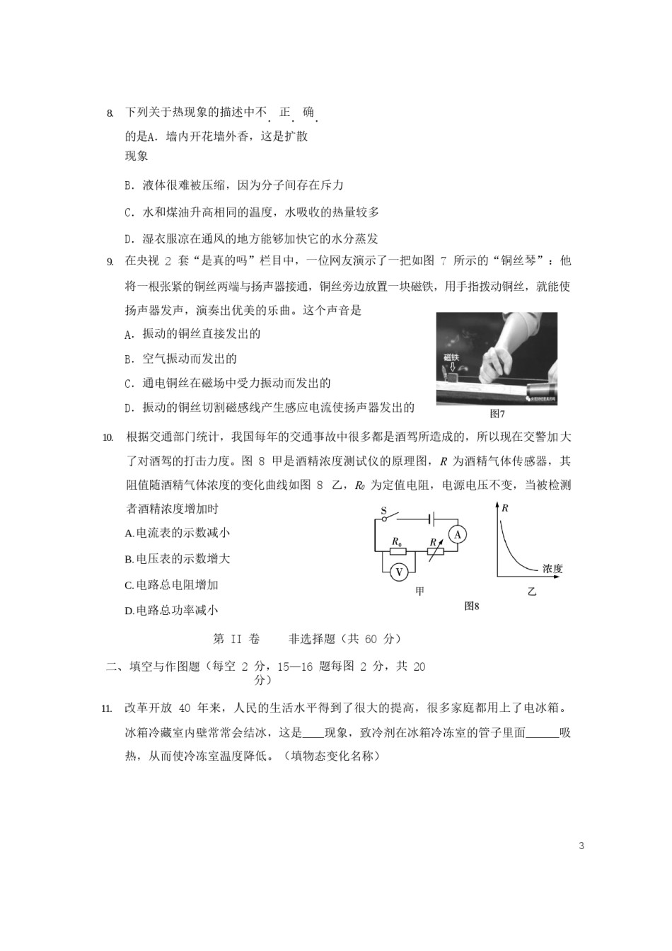 四川省广元市2018年中考物理真题试题（含答案）.doc_第3页