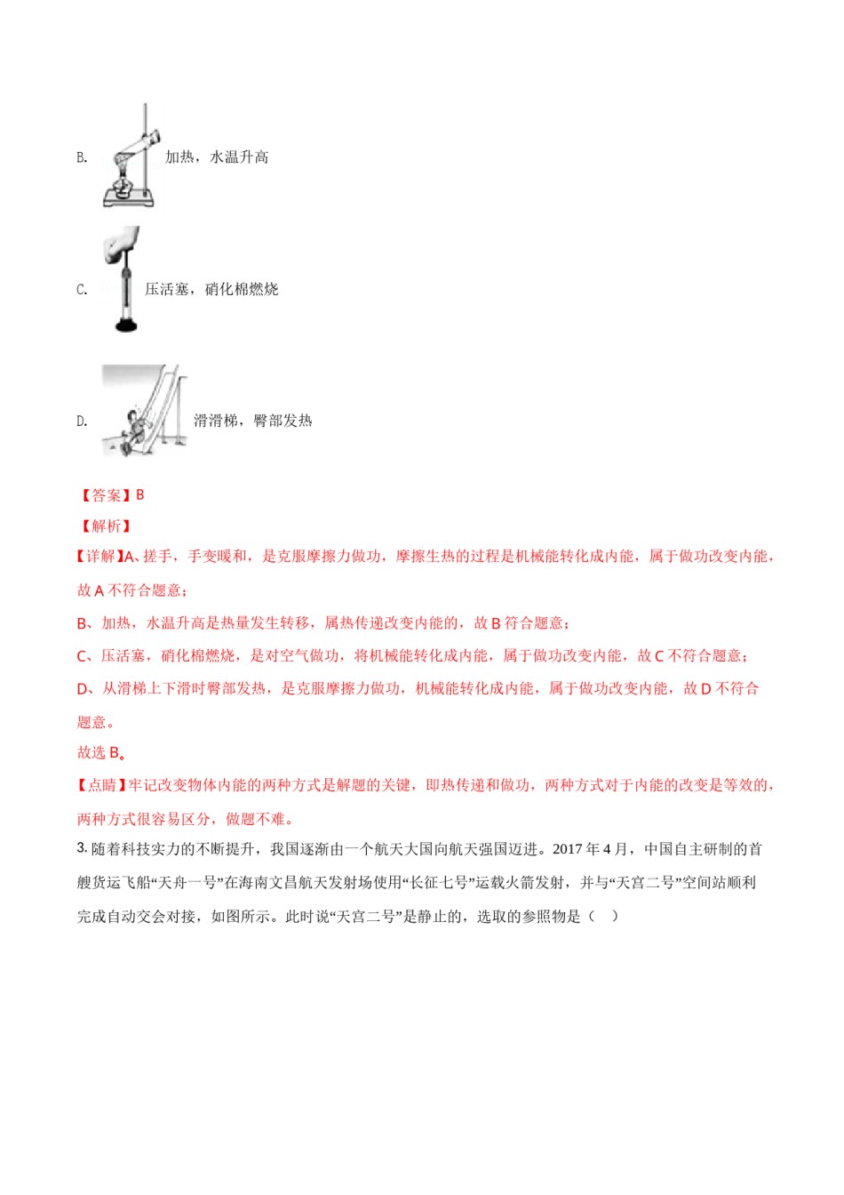 四川省广元市2018年中考物理真题试题（含解析）.doc_第2页