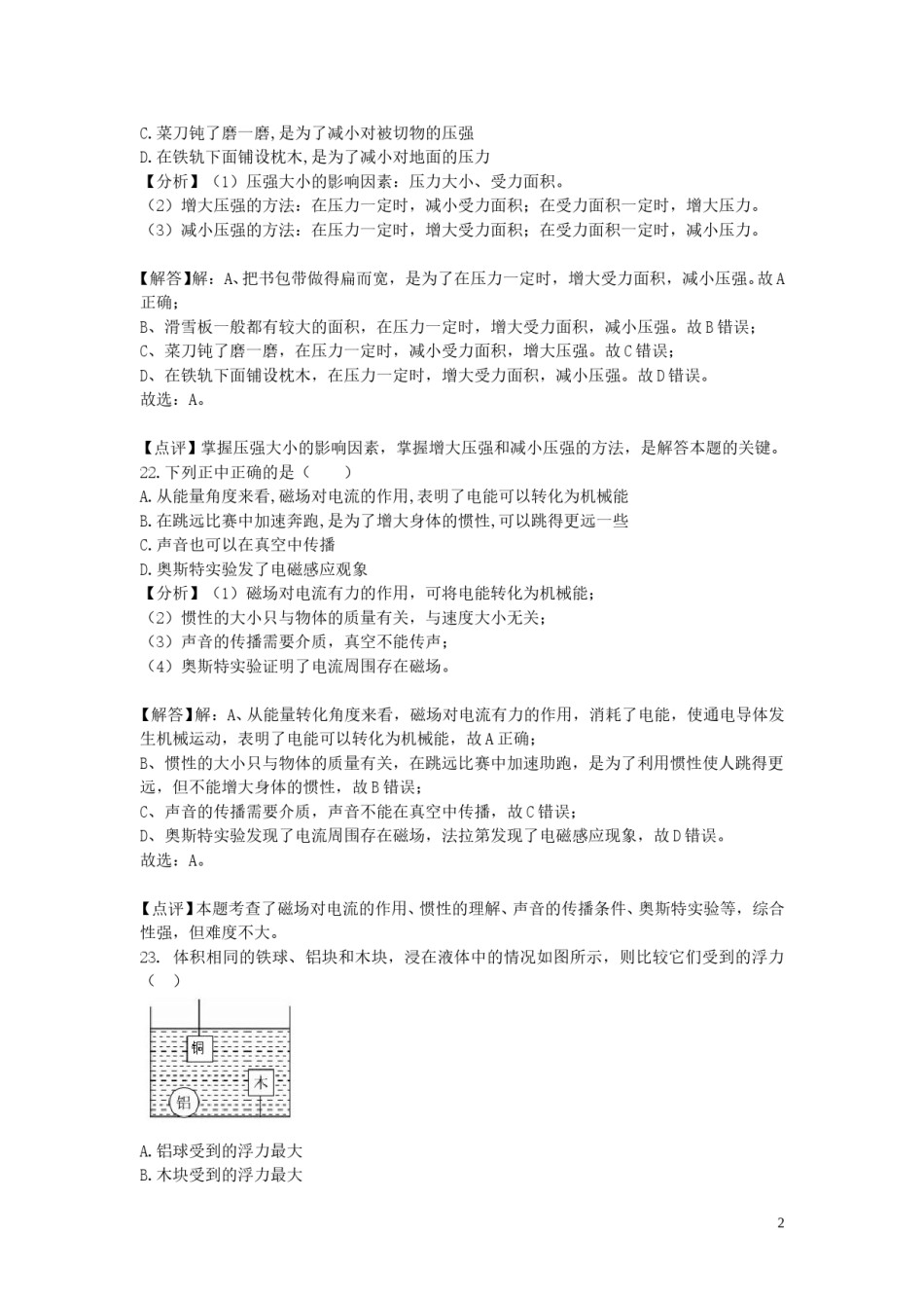 四川省德阳市2018年中考物理真题试题（含解析）.doc_第2页