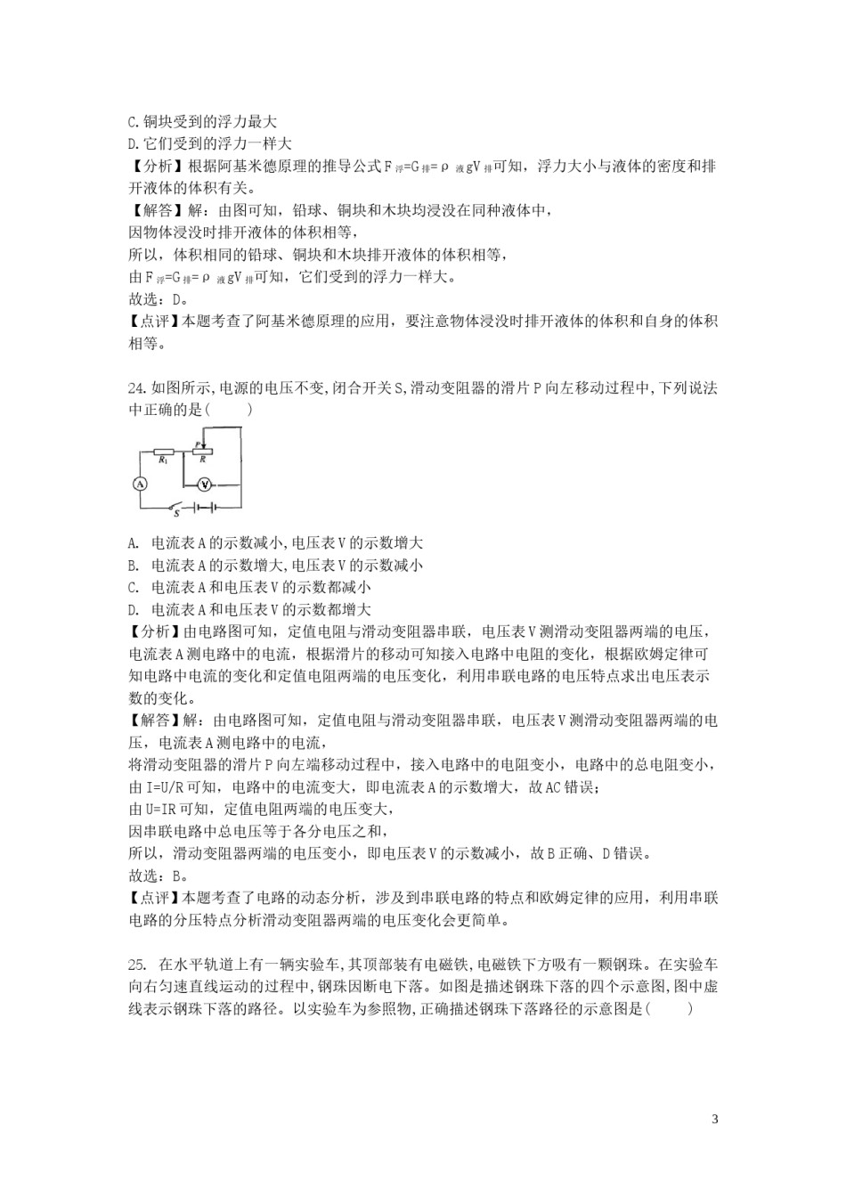 四川省德阳市2018年中考物理真题试题（含解析）.doc_第3页
