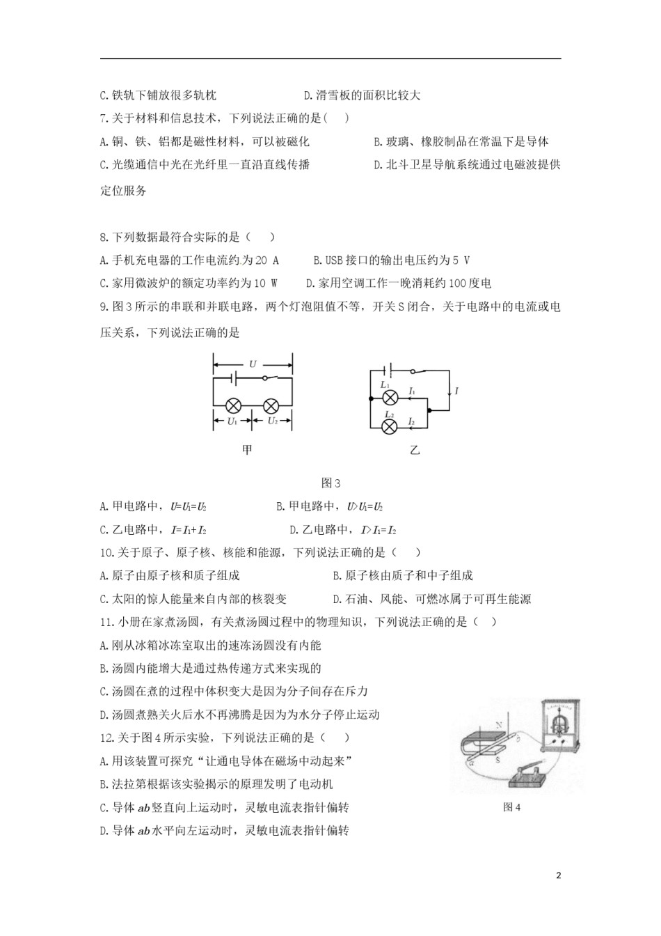 四川省成都市2018年中考物理真题试题（含答案）.doc_第2页
