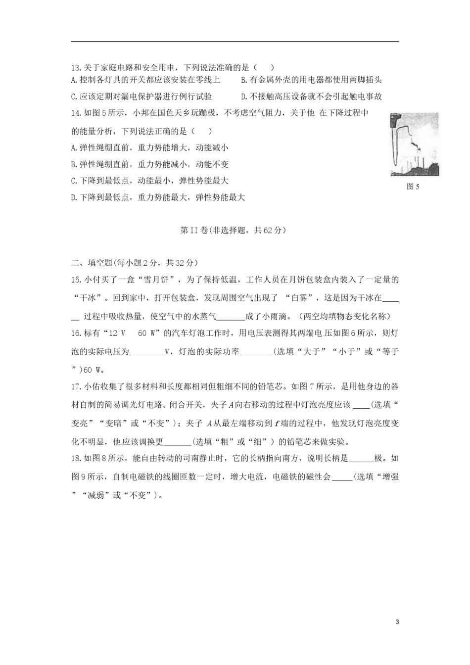 四川省成都市2018年中考物理真题试题（含答案）.doc_第3页
