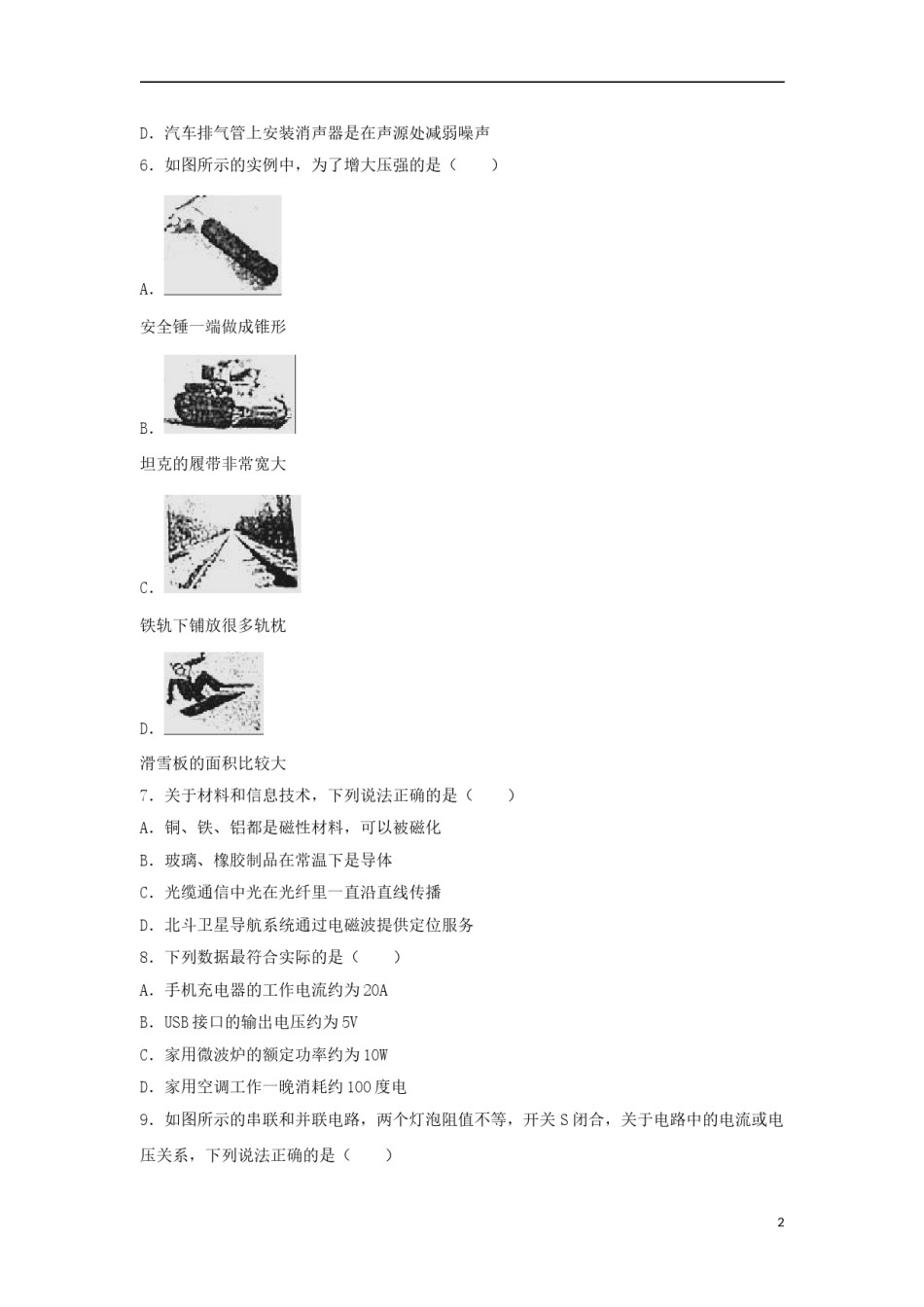 四川省成都市2018年中考物理真题试题（含解析）.doc_第2页