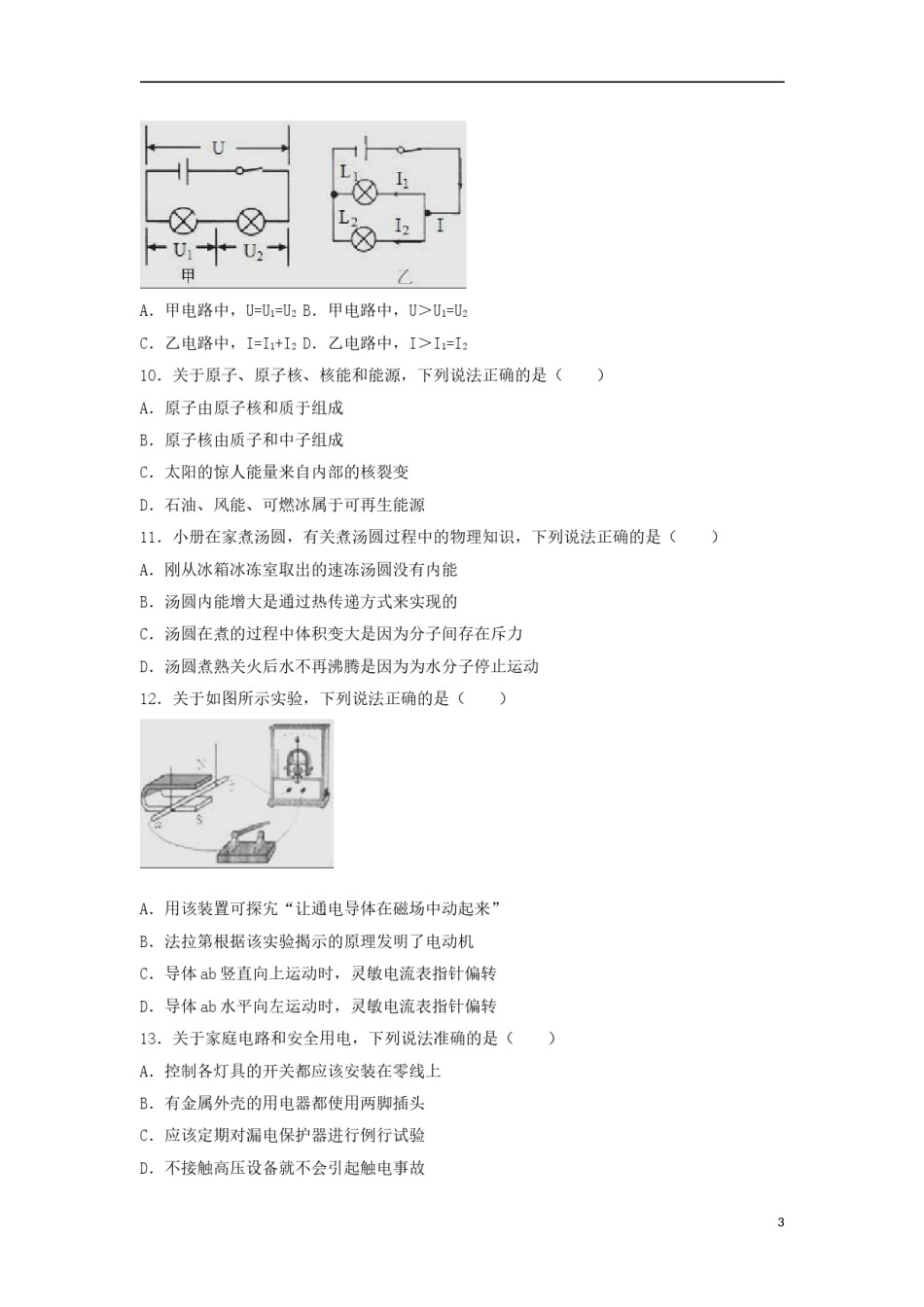 四川省成都市2018年中考物理真题试题（含解析）.doc_第3页