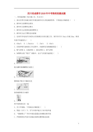 四川省成都市2018年中考物理真题试题（含解析）.doc