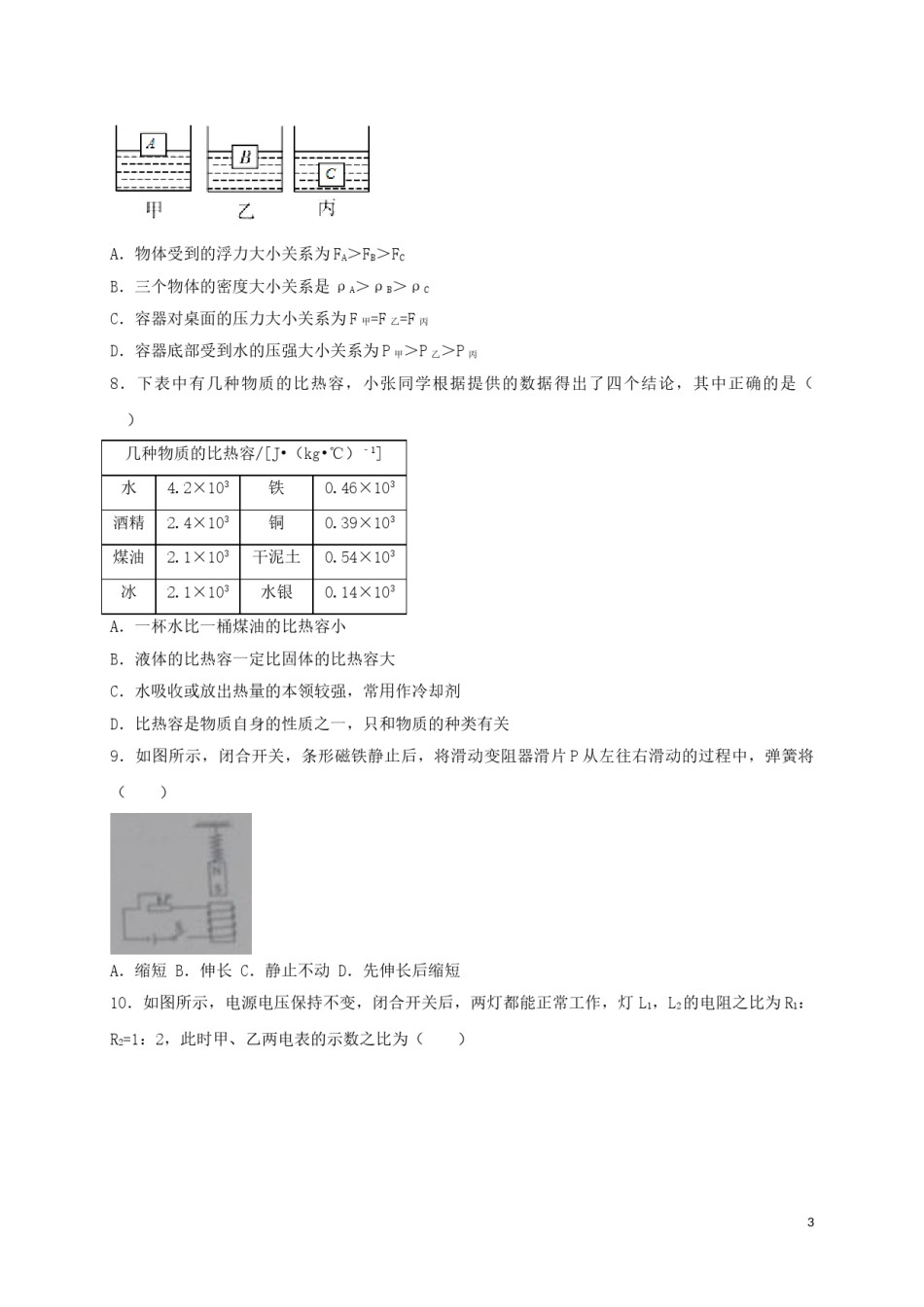 四川省眉山市2018年中考物理真题试题（含答案）.doc_第3页