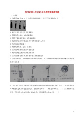 四川省眉山市2018年中考物理真题试题（含解析）.doc
