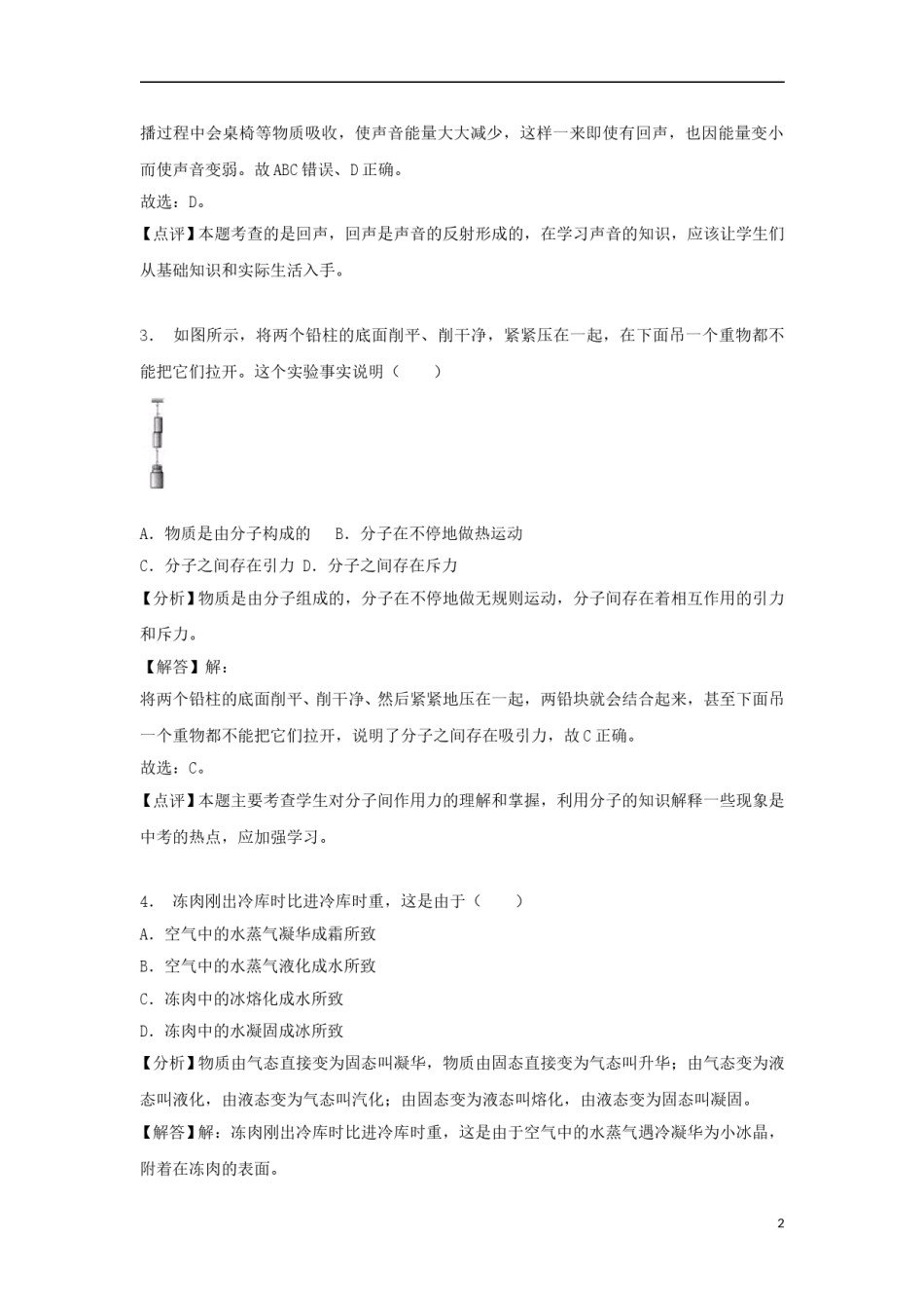 四川省绵阳市2018年中考物理真题试题（含解析）.doc_第2页