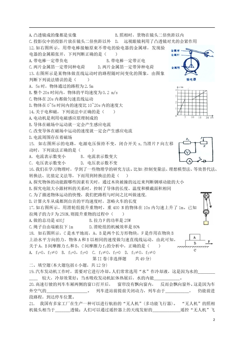 四川省自贡市2018年中考物理真题试题（含答案）.doc_第2页