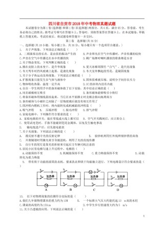 四川省自贡市2018年中考物理真题试题（含答案）.doc