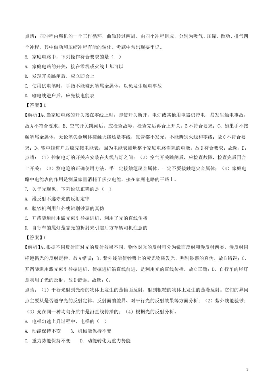 四川省自贡市2018年中考物理真题试题（含解析）.doc_第3页