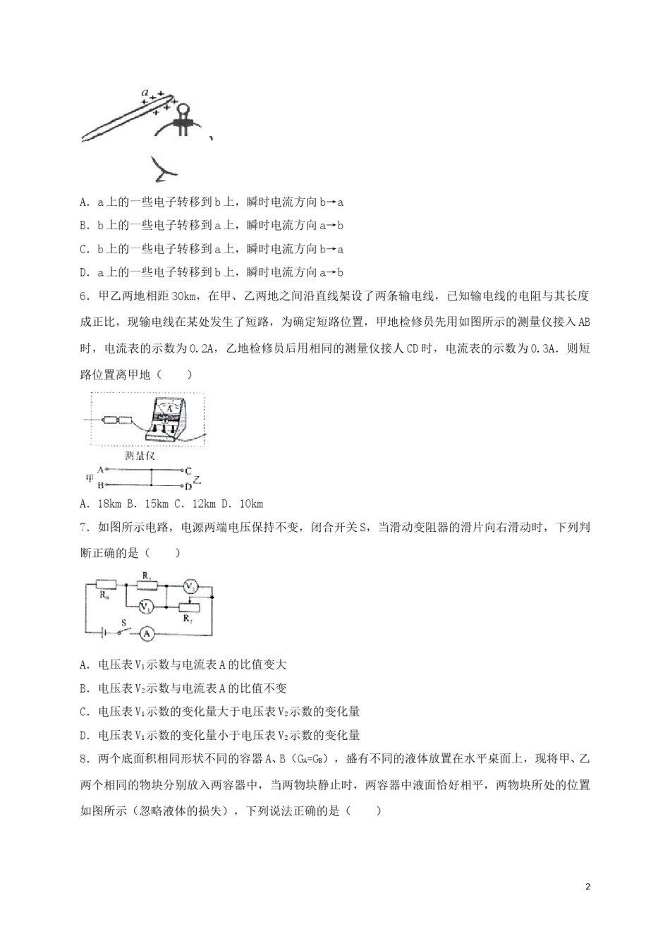 四川省达州市2018年中考物理真题试题（含答案）.doc_第2页