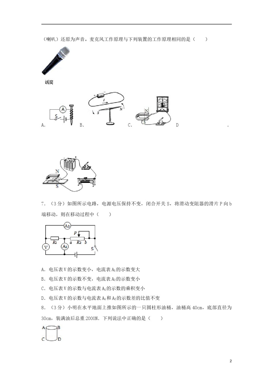 四川省遂宁市2018年中考物理真题试题（含答案）.doc_第2页