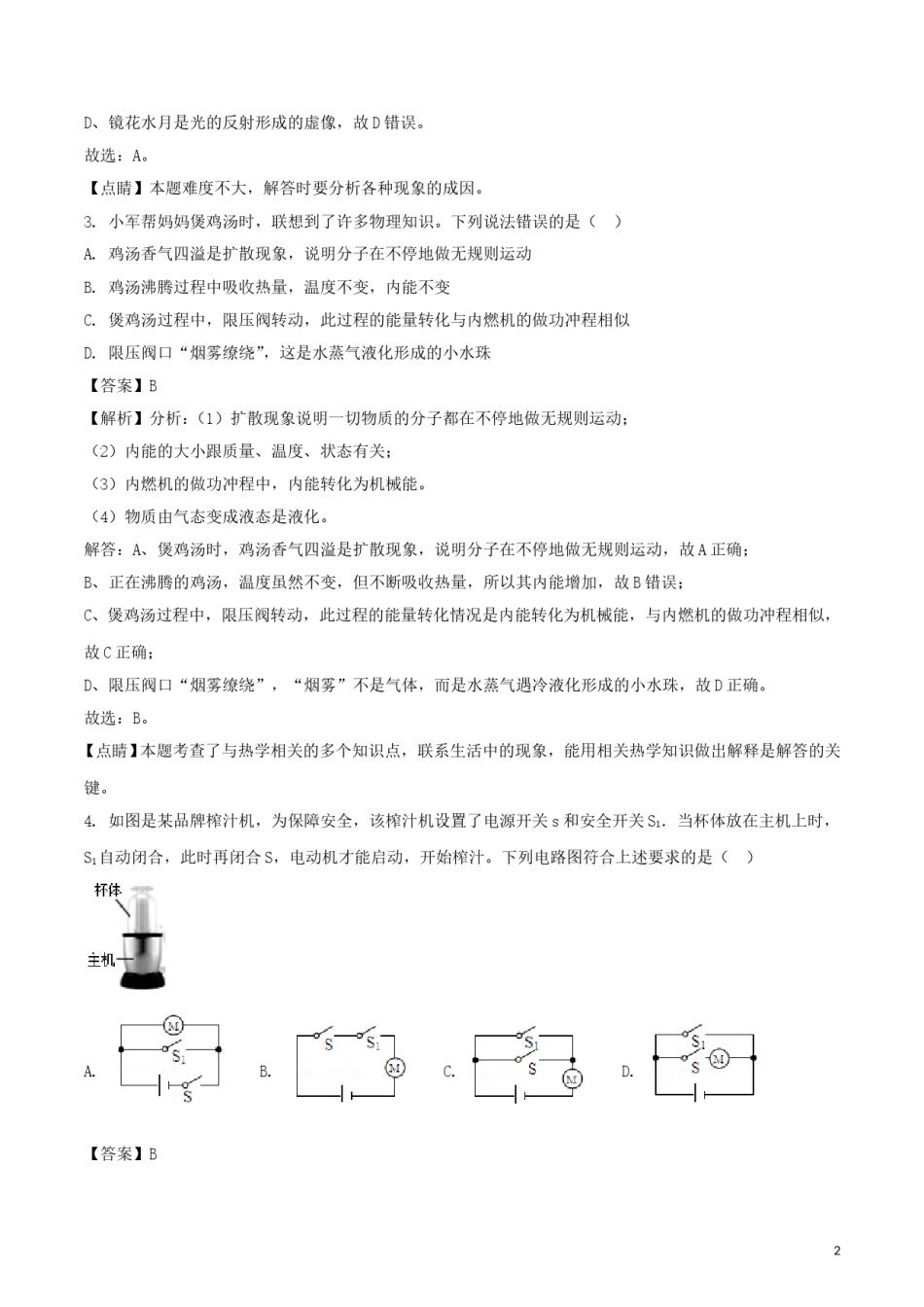 四川省遂宁市2018年中考物理真题试题（含解析）.doc_第2页