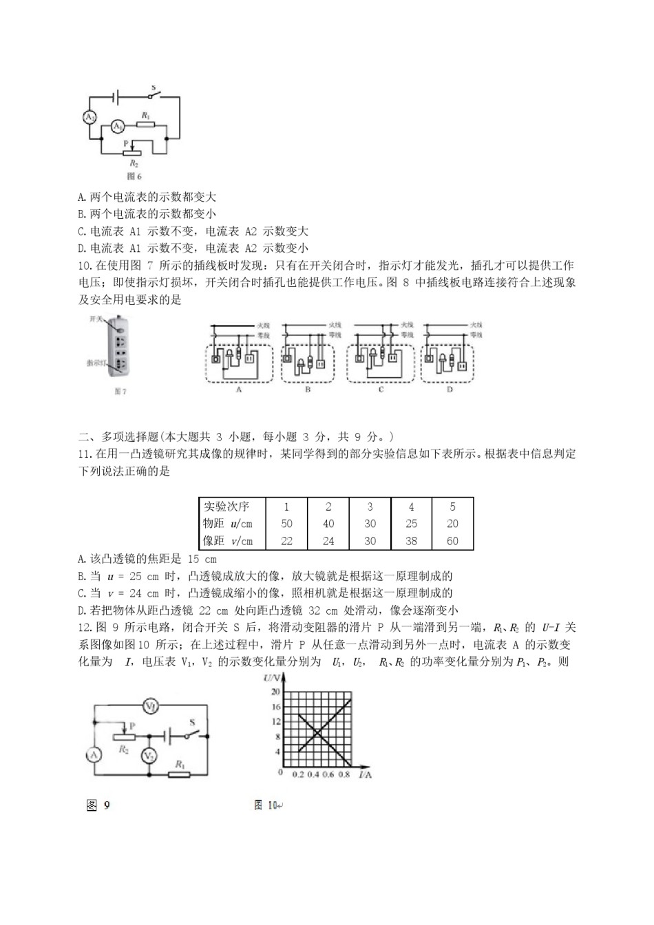 天津市2018年中考物理真题试题（含答案）.doc_第2页