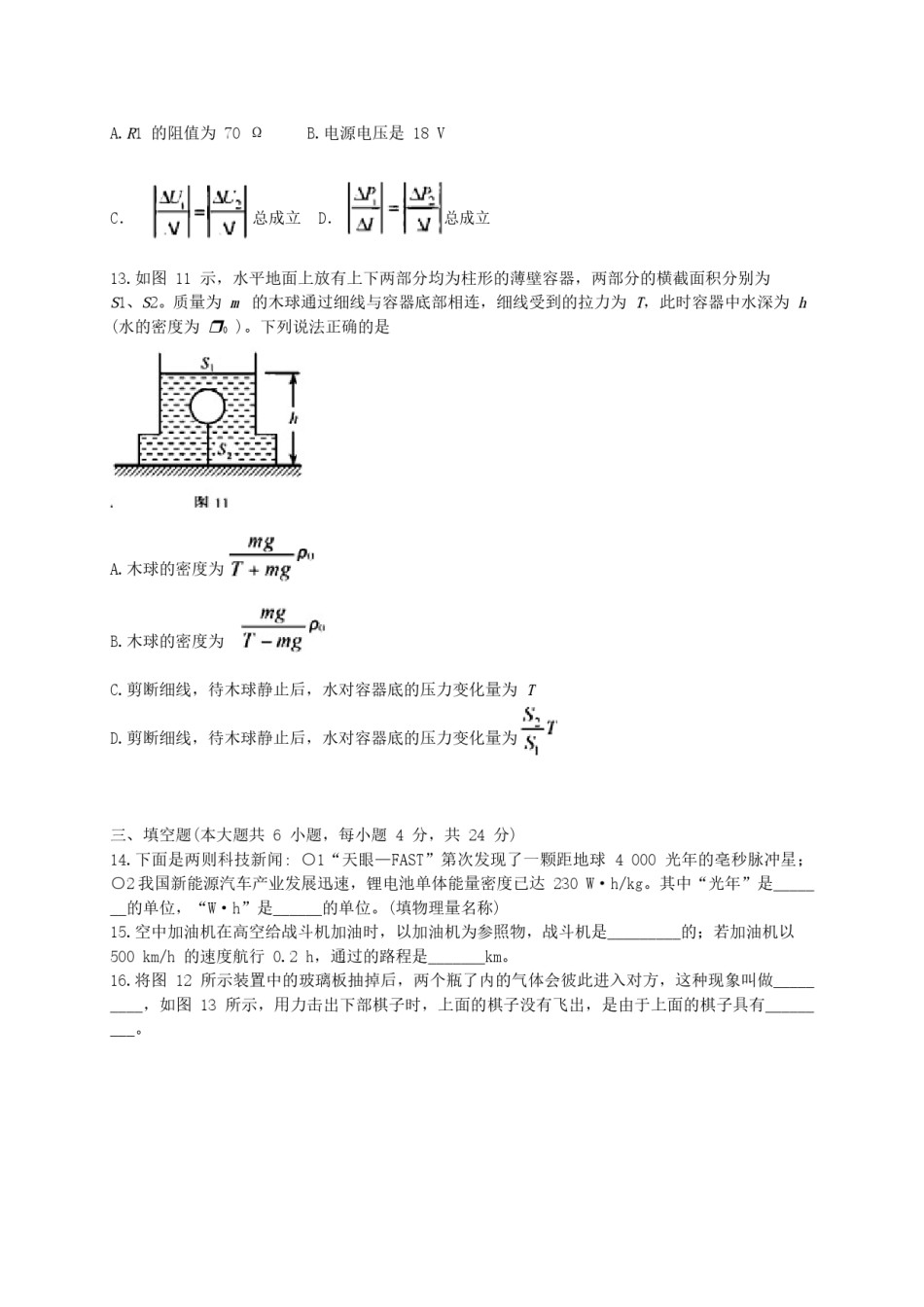 天津市2018年中考物理真题试题（含答案）.doc_第3页