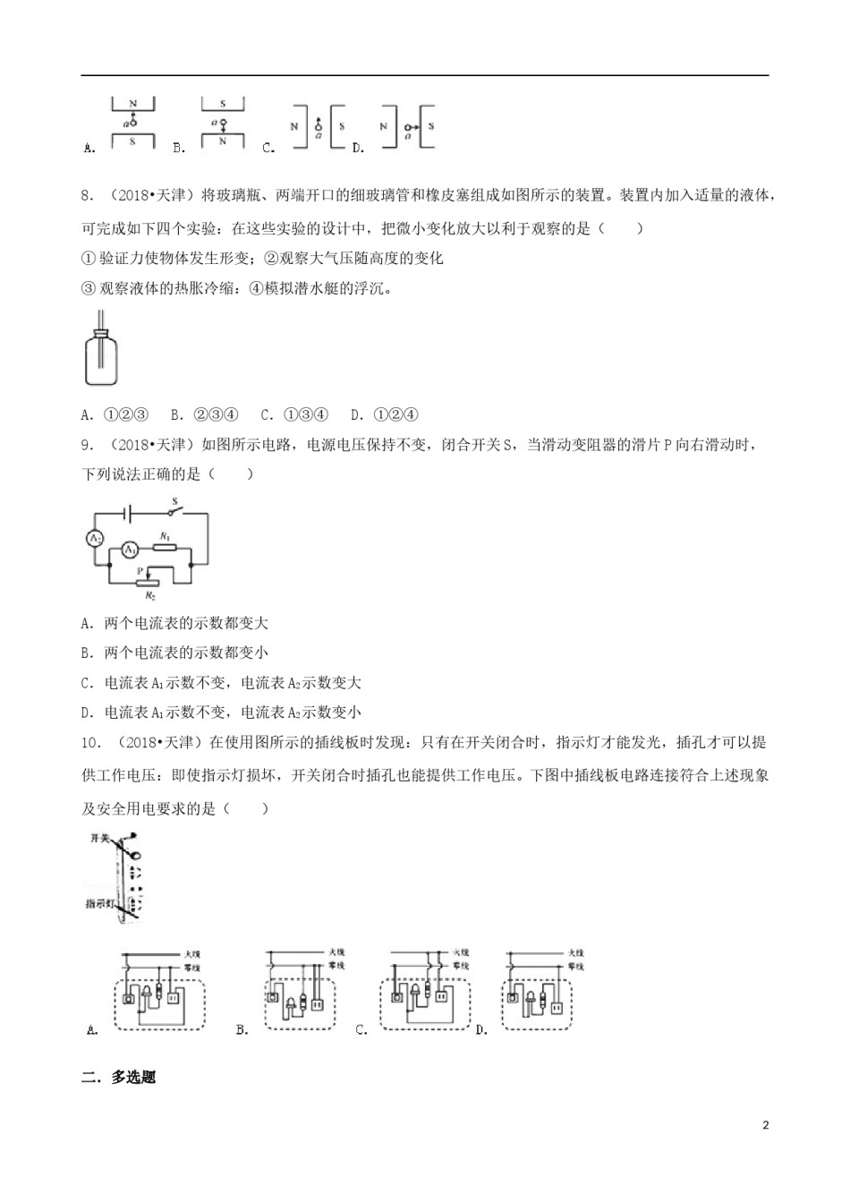 天津市2018年中考物理真题试题（含解析）.doc_第2页