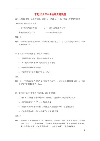 宁夏2018年中考物理真题试题（含解析）.doc