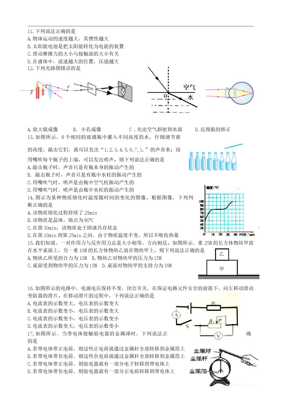 安徽省2018年中考物理真题试题（含答案）.doc_第2页