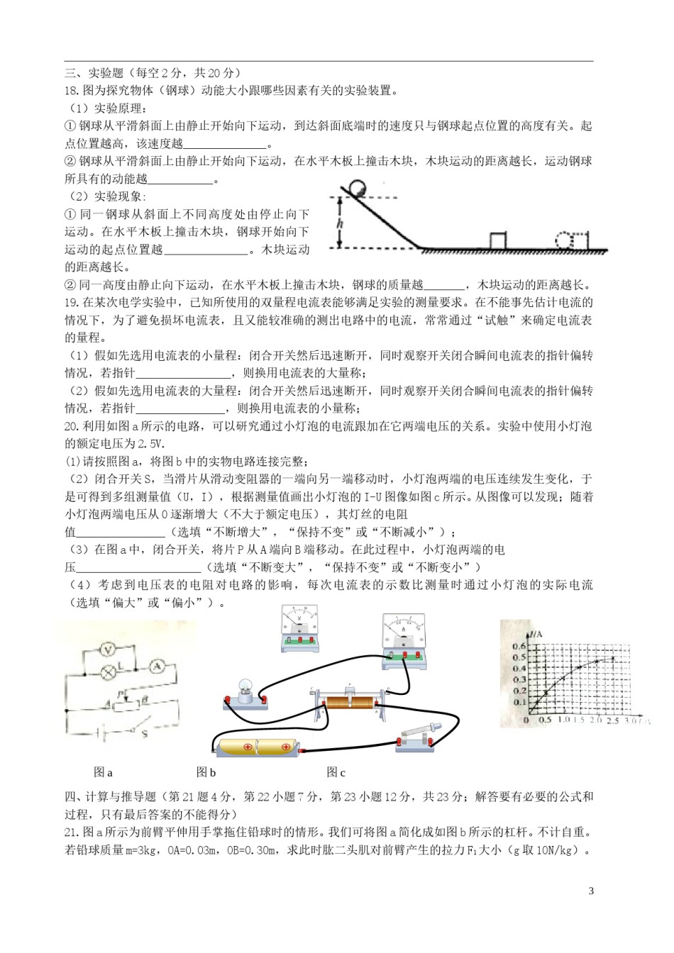 安徽省2018年中考物理真题试题（含答案）.doc_第3页