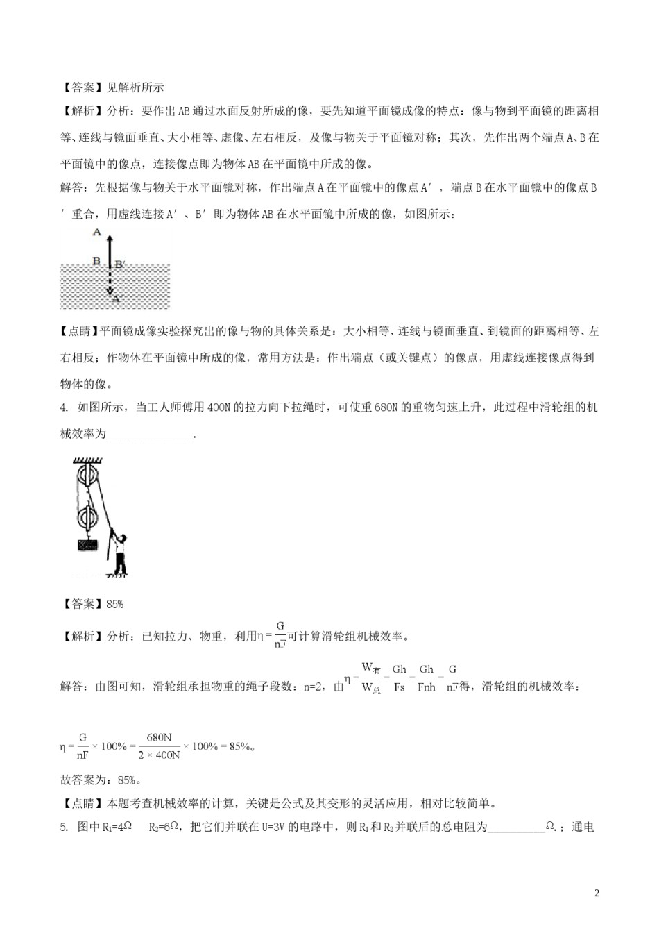 安徽省2018年中考物理真题试题（含解析）.doc_第2页