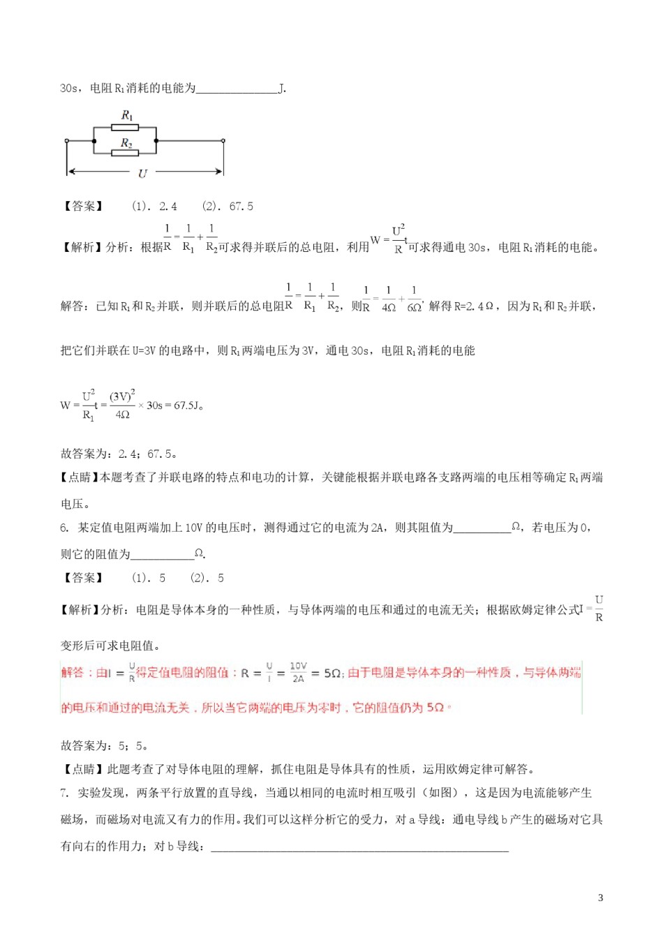 安徽省2018年中考物理真题试题（含解析）.doc_第3页