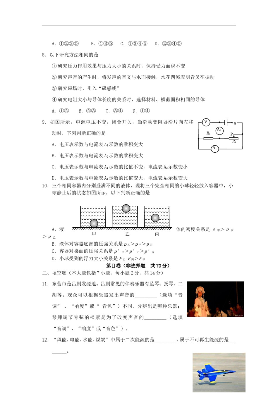 山东省东营市2018年中考物理真题试题（含答案）.doc_第3页