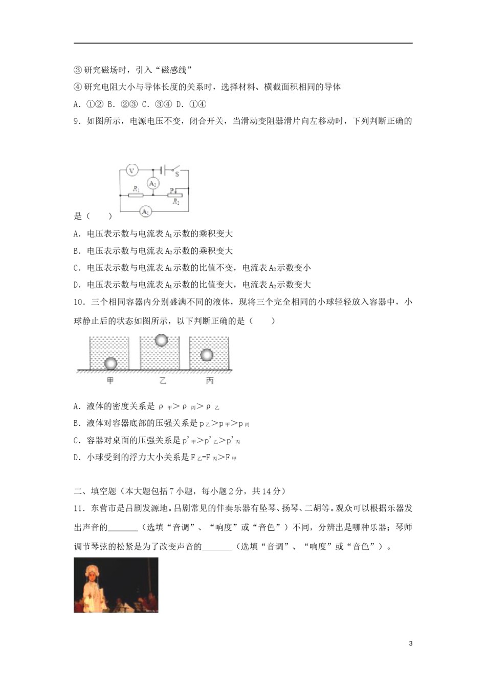 山东省东营市2018年中考物理真题试题（含解析）.doc_第3页