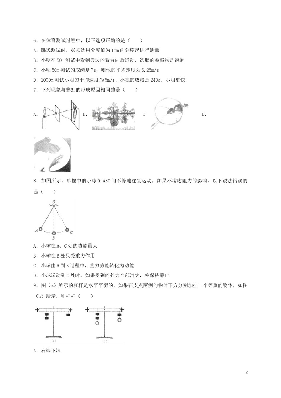 山东省临沂市2018年中考物理真题试题（含解析）.doc_第2页