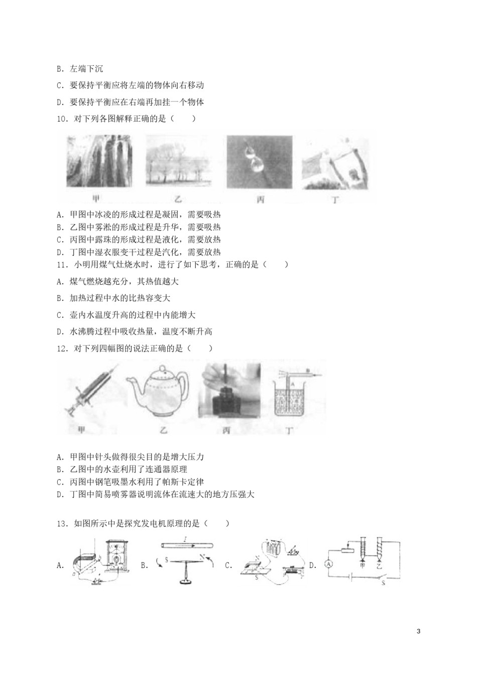 山东省临沂市2018年中考物理真题试题（含解析）.doc_第3页