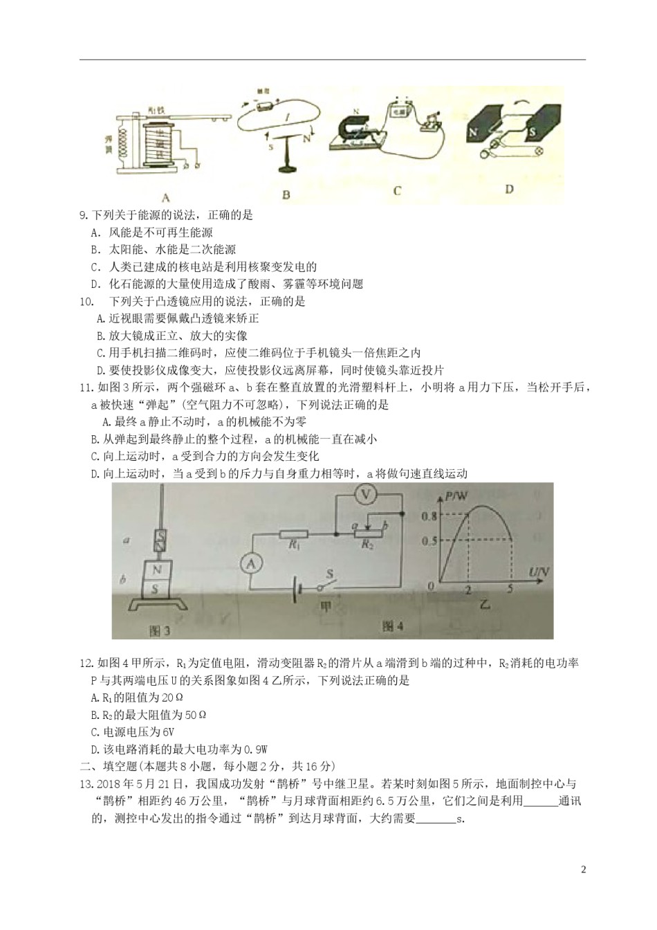 山东省威海市2018年中考物理真题试题（含答案）.doc_第2页