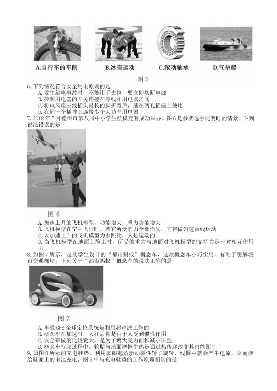 山东省德州市2018年中考物理真题试题（含答案）.doc_第2页