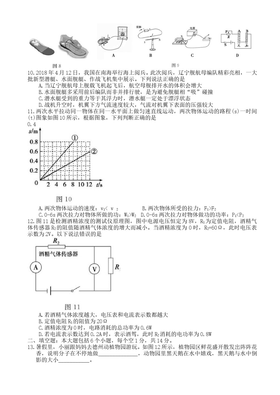 山东省德州市2018年中考物理真题试题（含答案）.doc_第3页